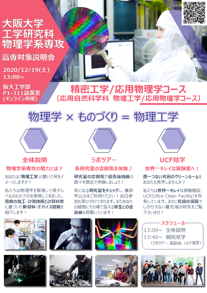 12月、1月に物理学系専攻の説明会を開催します！ | トピックス