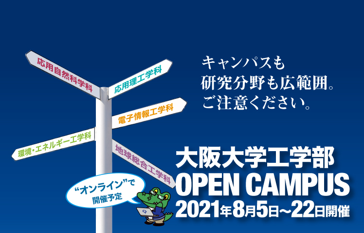 大阪大学工学部 大学院工学研究科 大阪大学工学部 大学院工学研究科