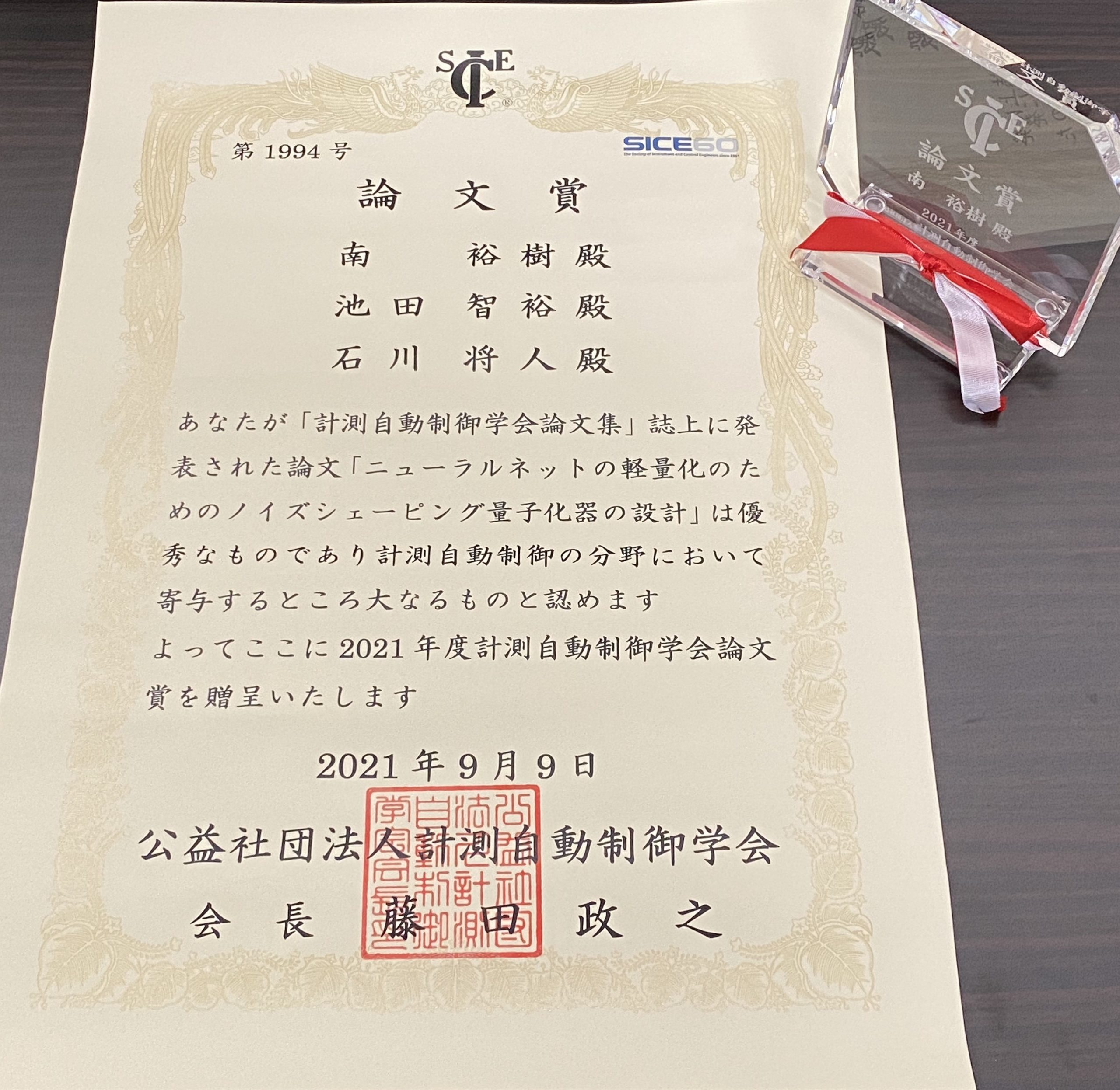 機械工学専攻 南裕樹准教授らが計測自動制御学会論文賞を受賞
