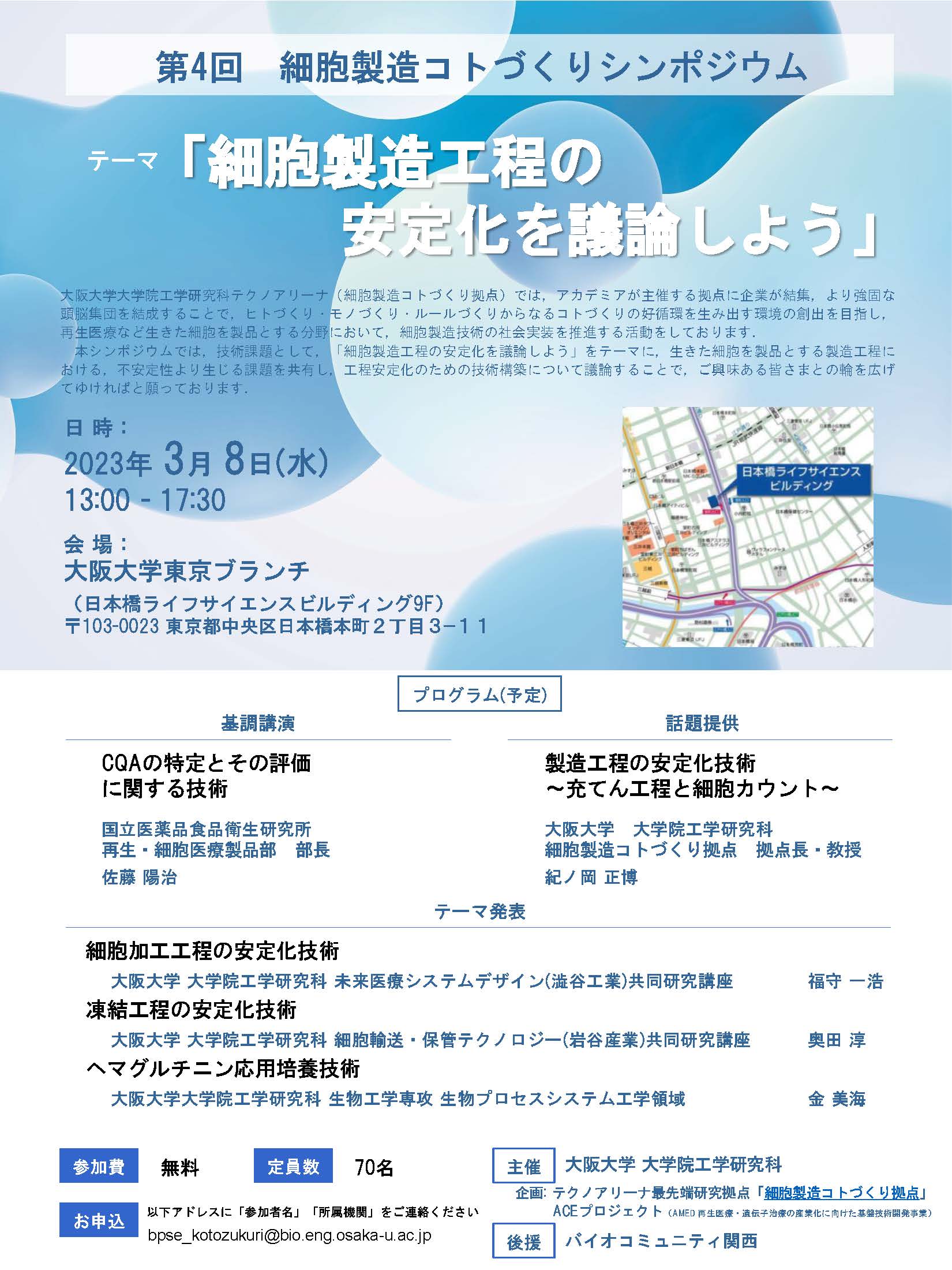 2020年 – 株式会社ツーセル｜再生医療に取り組む広島を拠点と