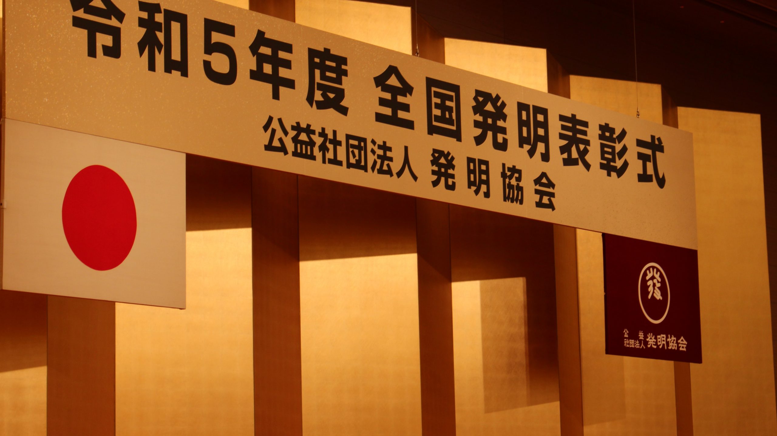 山内和人教授が未来創造発明奨励賞を受賞 - トピックス - 大阪大学