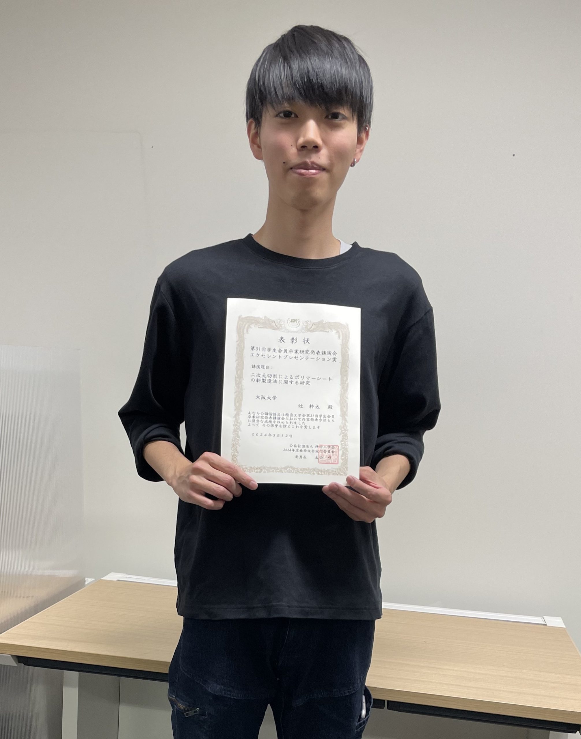 辻 柊太さんが精密工学会 「卒業研究発表講演会」エクセレント 辻 柊太さんが精密工学会 「卒業研究発表講演会」エクセレント