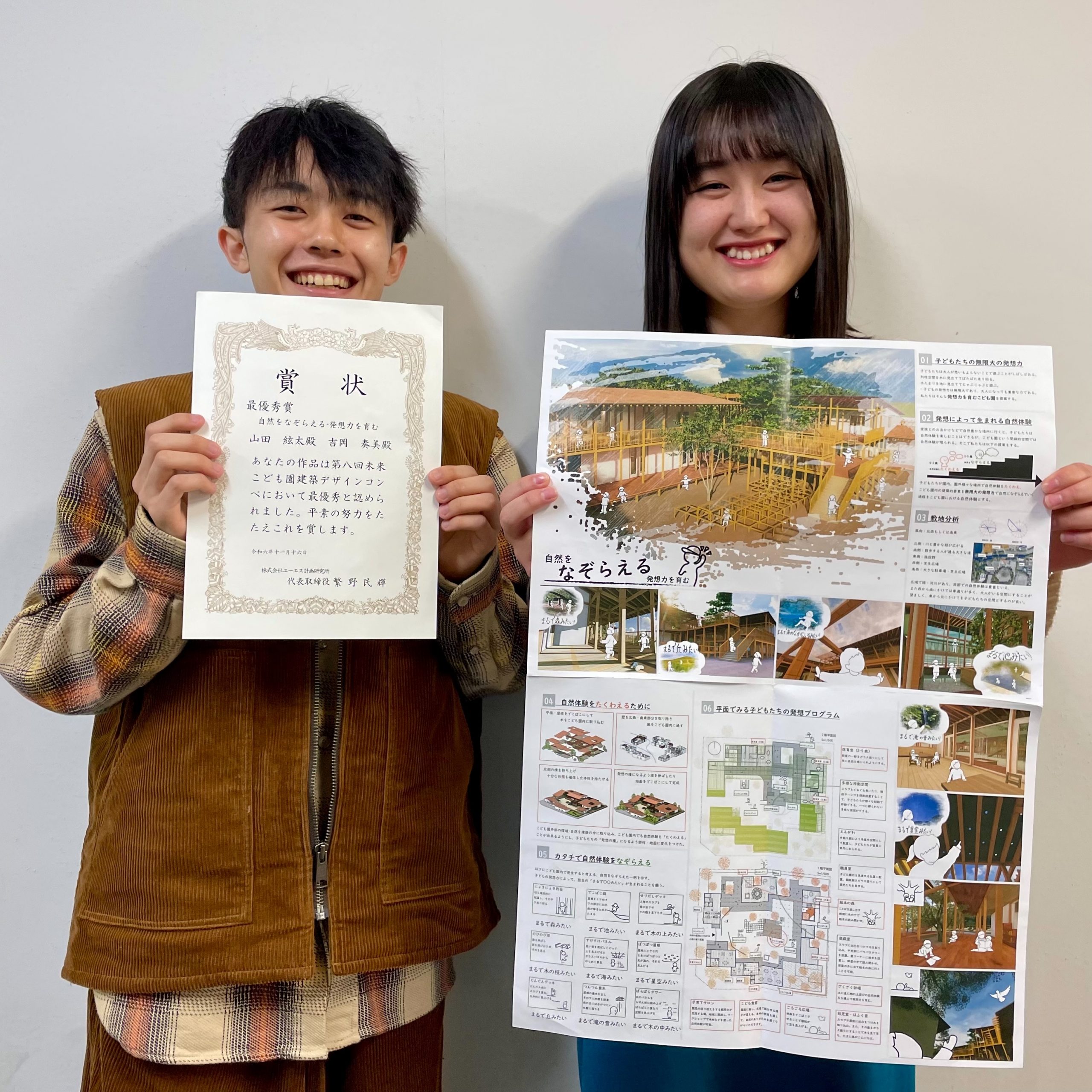 山田絃太さん、吉岡奏美さんが「第8回未来こども園デザインコンペ」最