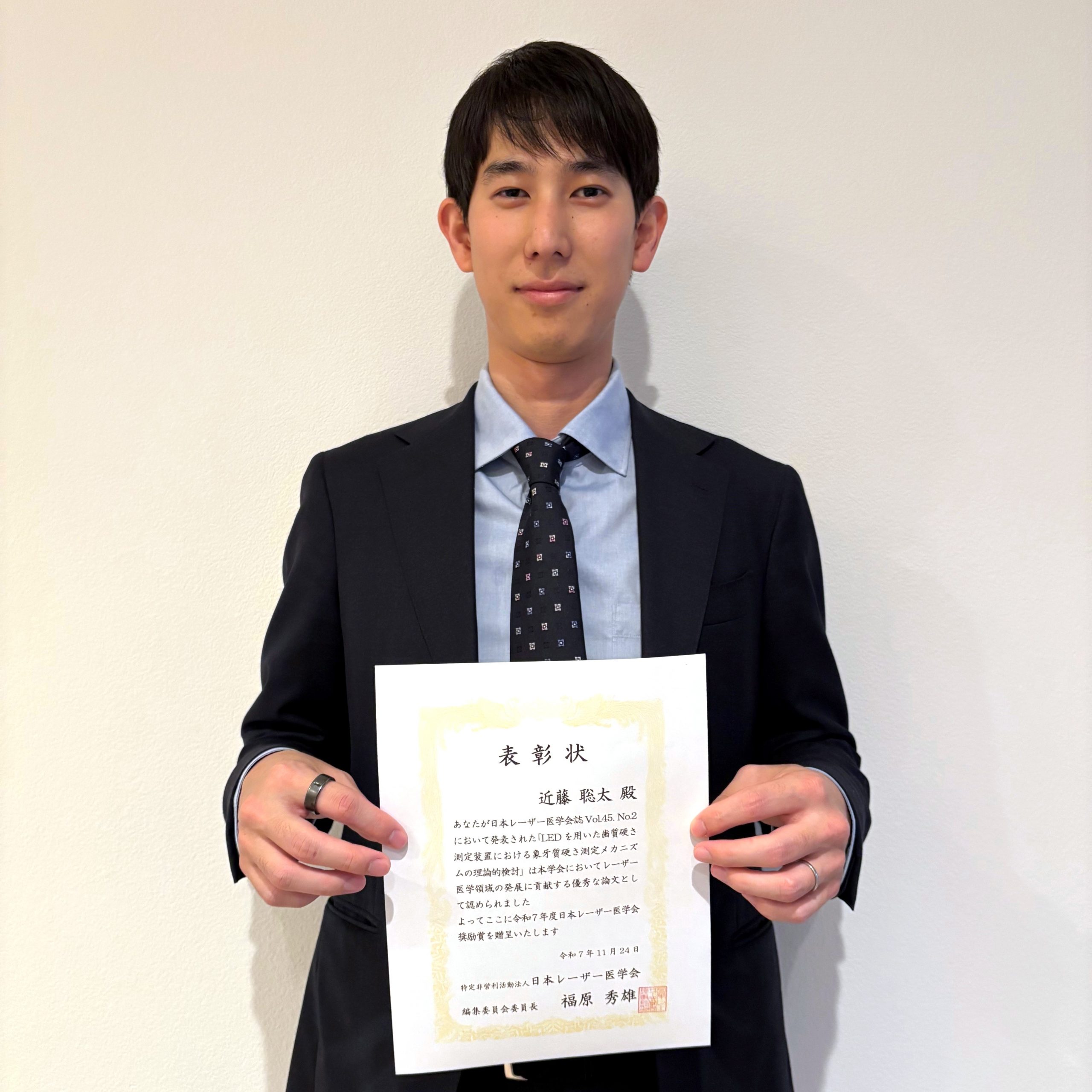 近藤聡太さんが日本レーザー医学会奨励賞を受賞しました - トピックス