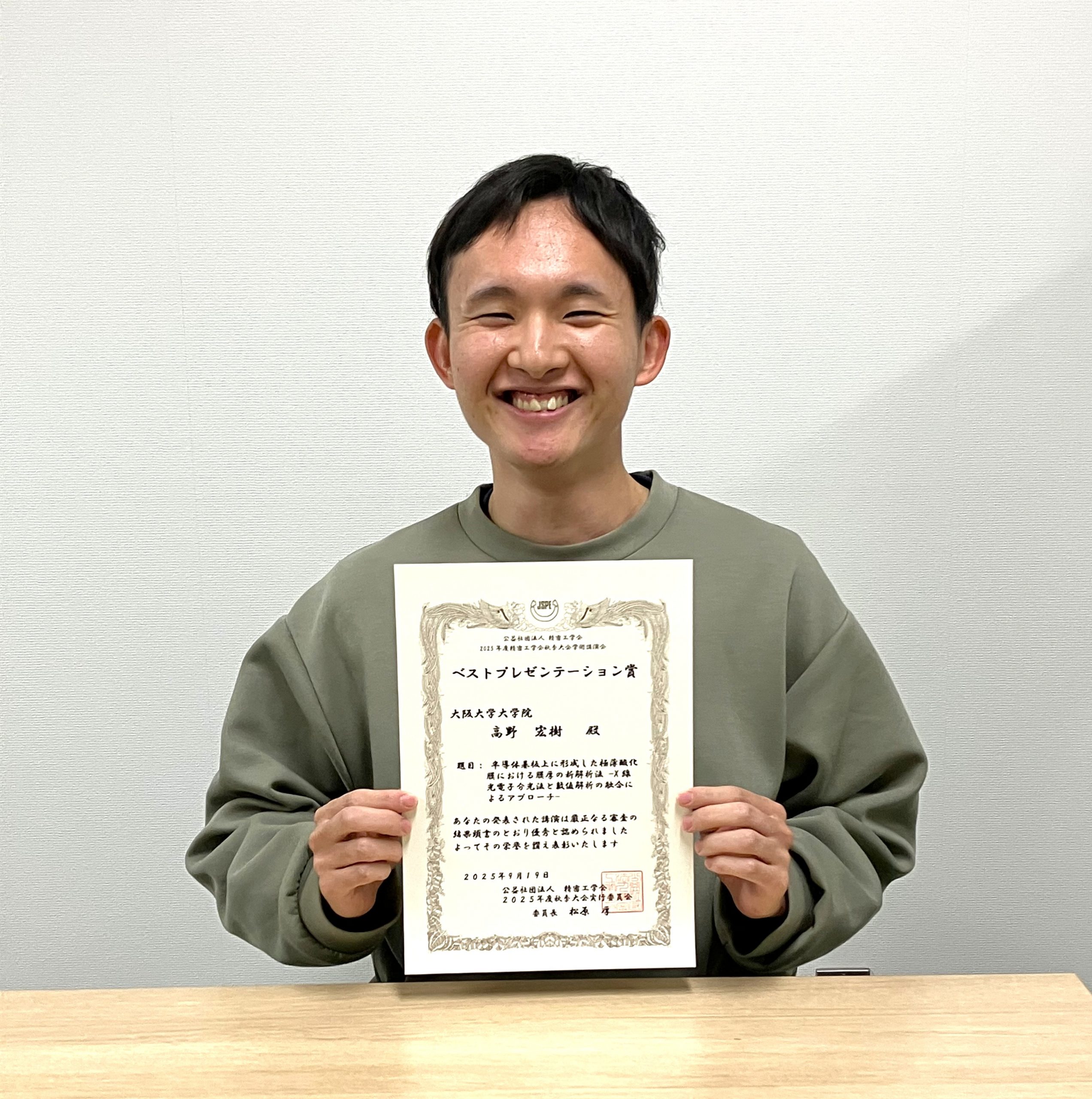 高野宏樹さん・高橋亜弓さんが精密工学会秋季大会学術講演会でベスト