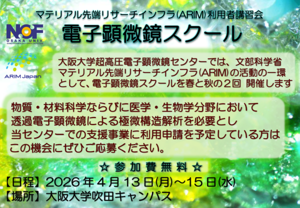 大阪大学工学部/大学院工学研究科