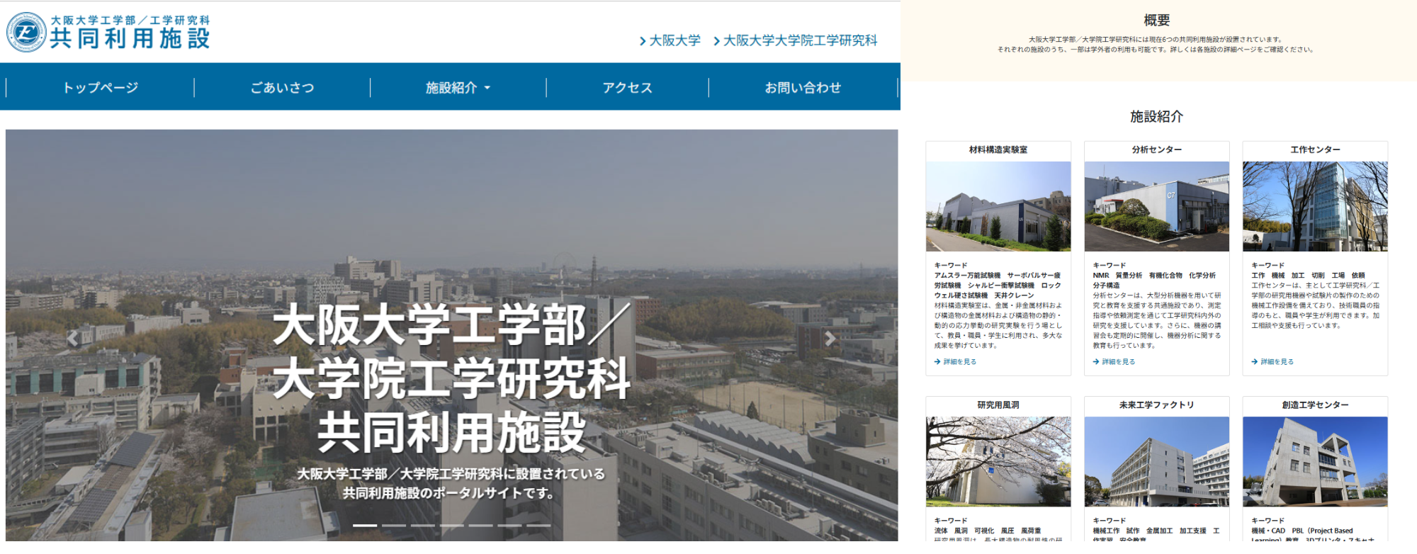 工学研究科共同利用施設ガイドを公開しました - トピックス - 大阪大学